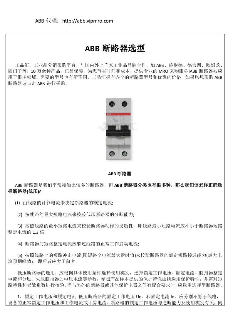 ABB断路器选型