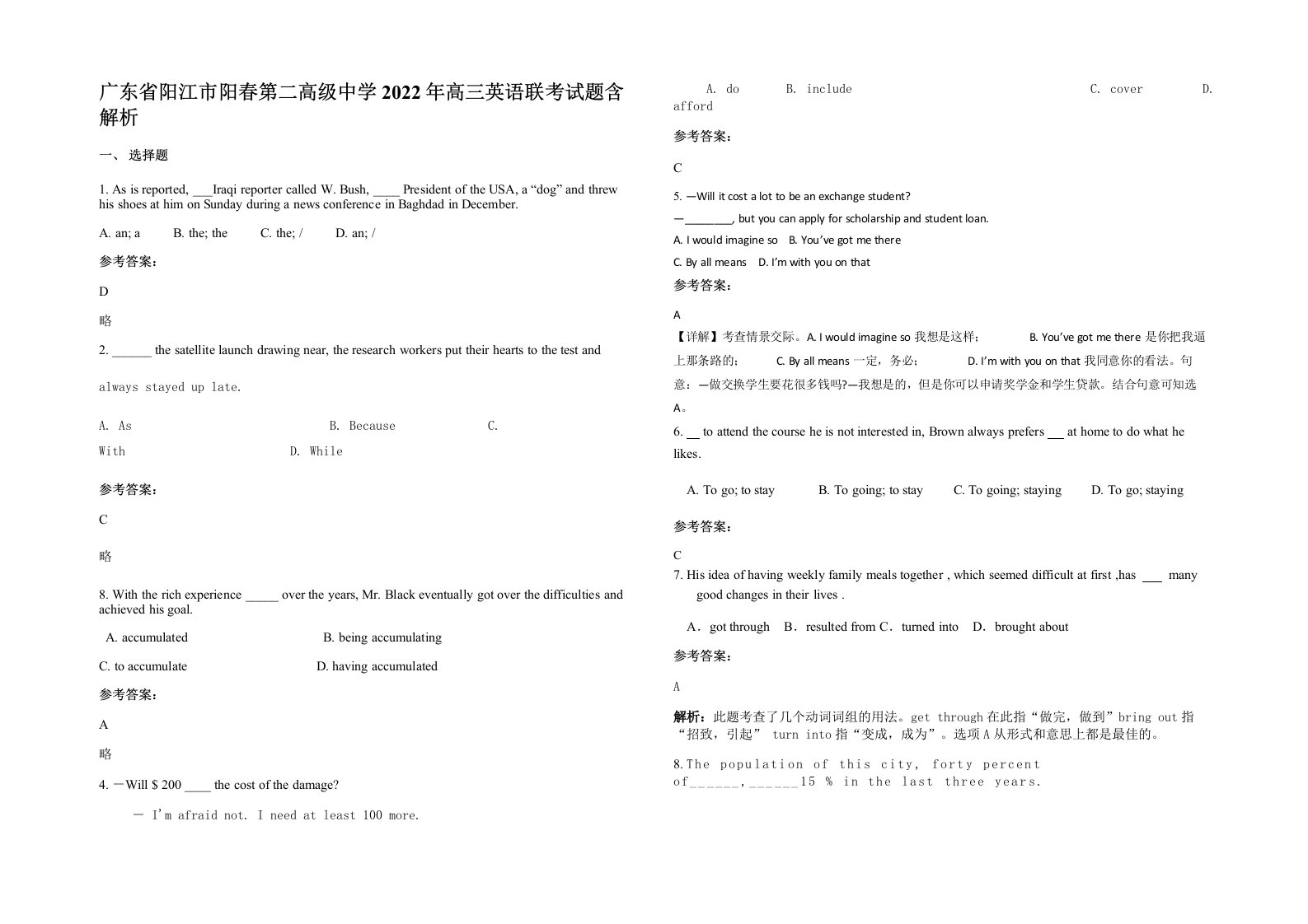 广东省阳江市阳春第二高级中学2022年高三英语联考试题含解析