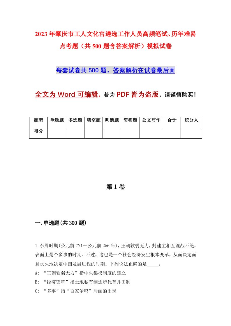 2023年肇庆市工人文化宫遴选工作人员高频笔试历年难易点考题共500题含答案解析模拟试卷