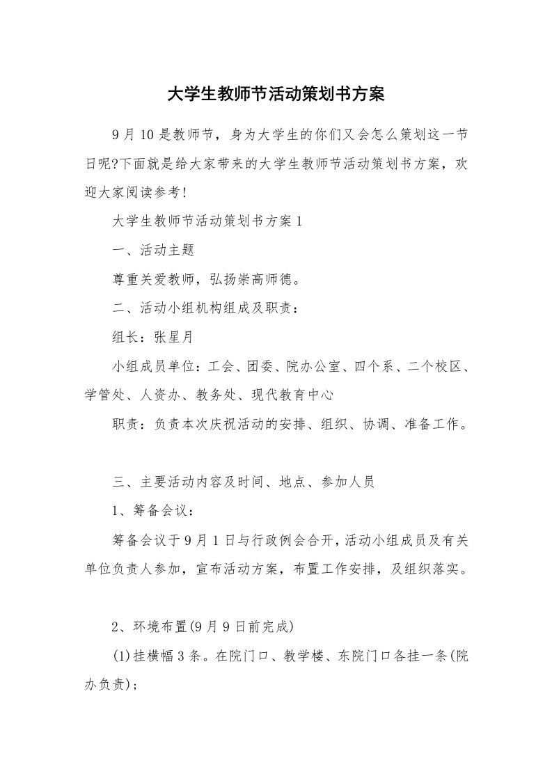 大学生教师节活动策划书方案