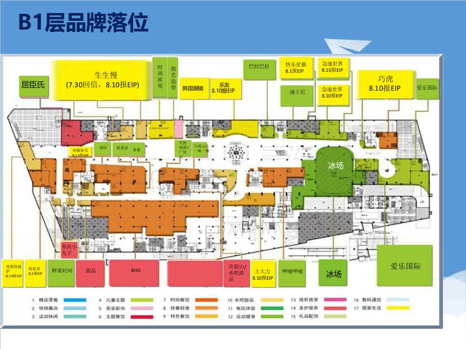 天津远洋未来广场品牌落位及平面动线图v20