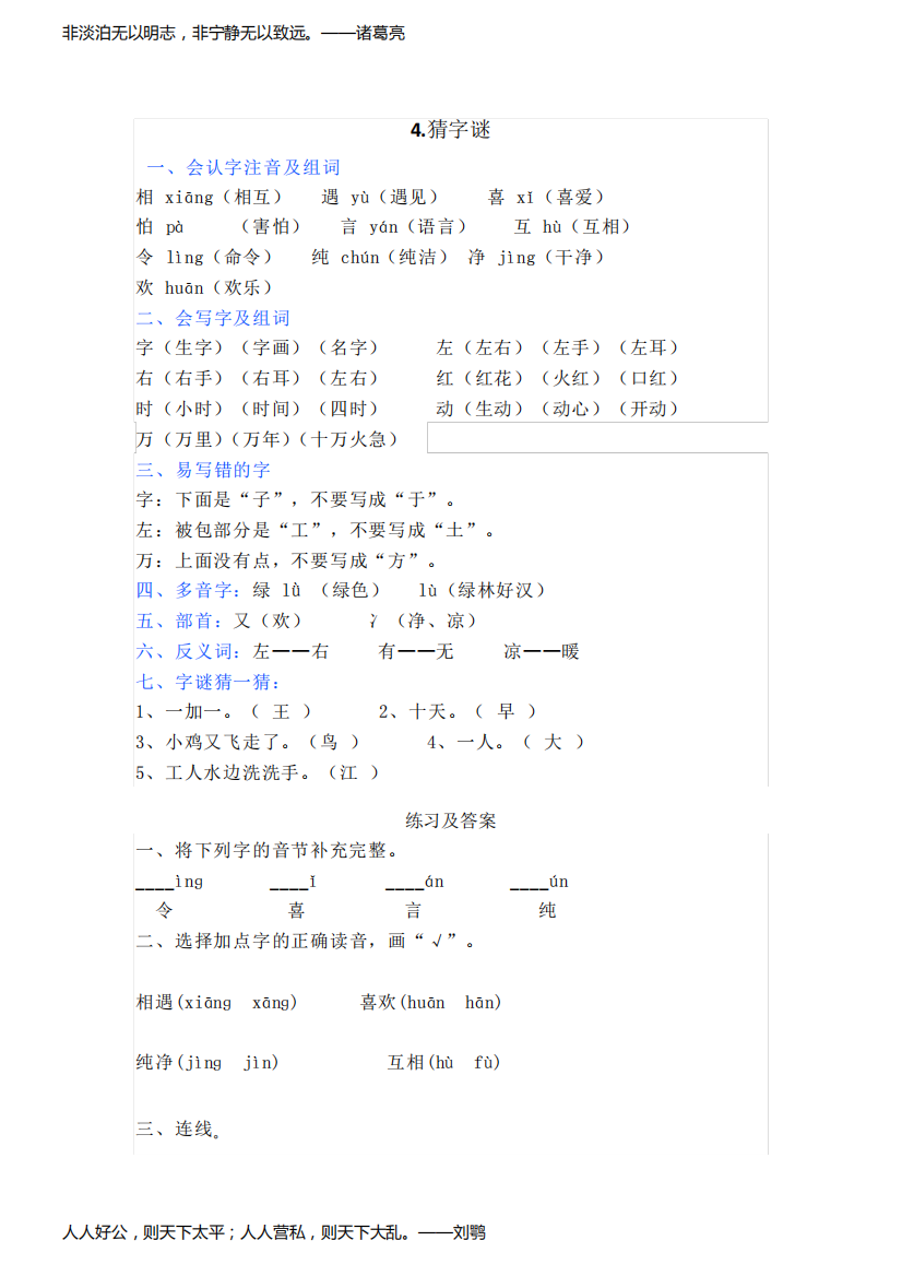 《猜字谜》知识点