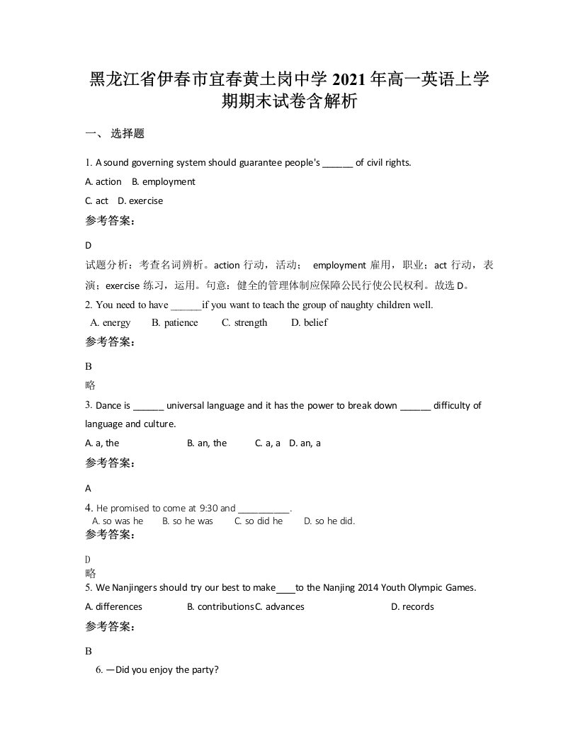 黑龙江省伊春市宜春黄土岗中学2021年高一英语上学期期末试卷含解析