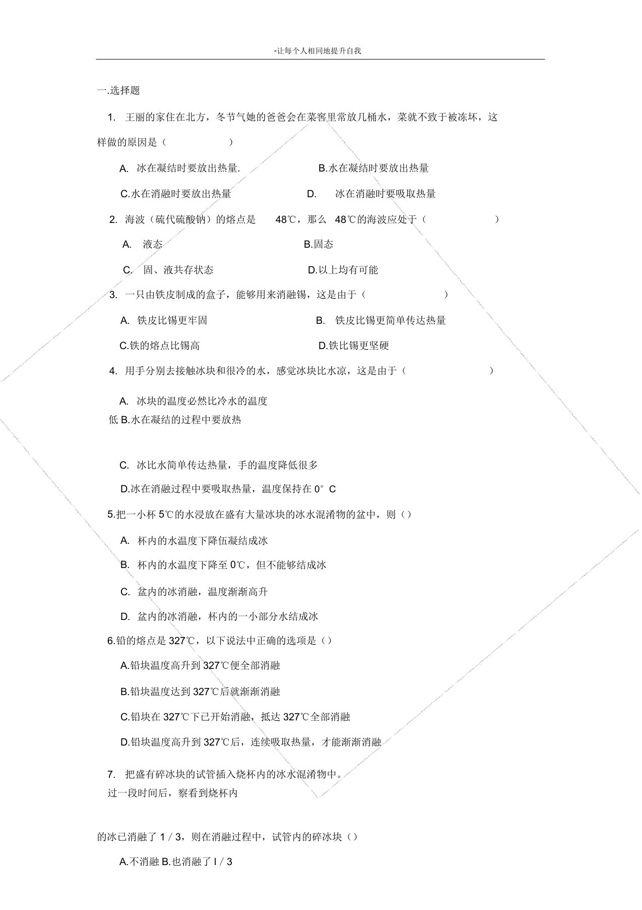 浙教版科学七上升华与凝华同步测试