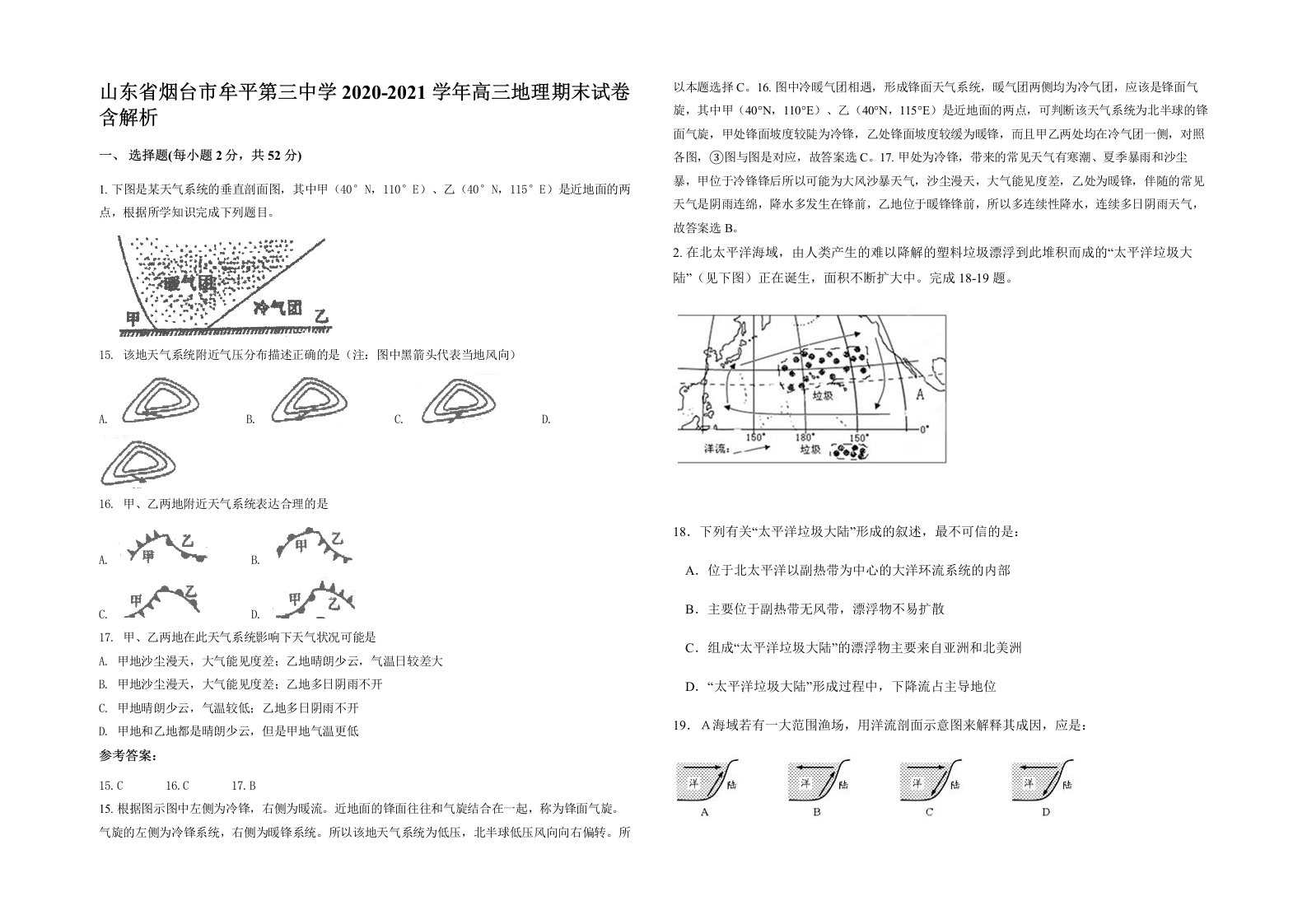 山东省烟台市牟平第三中学2020-2021学年高三地理期末试卷含解析