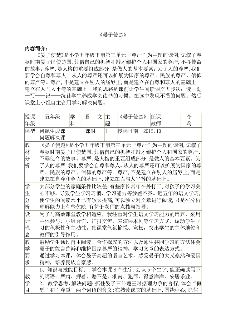 小学五年级语文《晏子使楚》一案三单