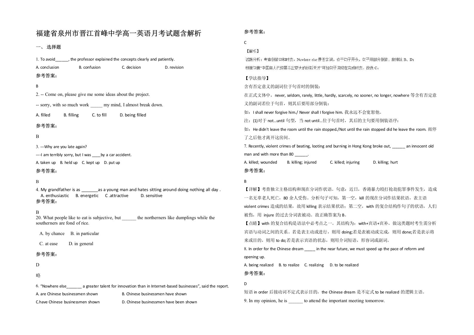 福建省泉州市晋江首峰中学高一英语月考试题含解析