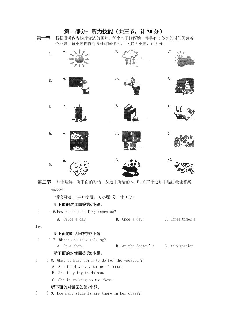 人教版新目标期末测试听力材料