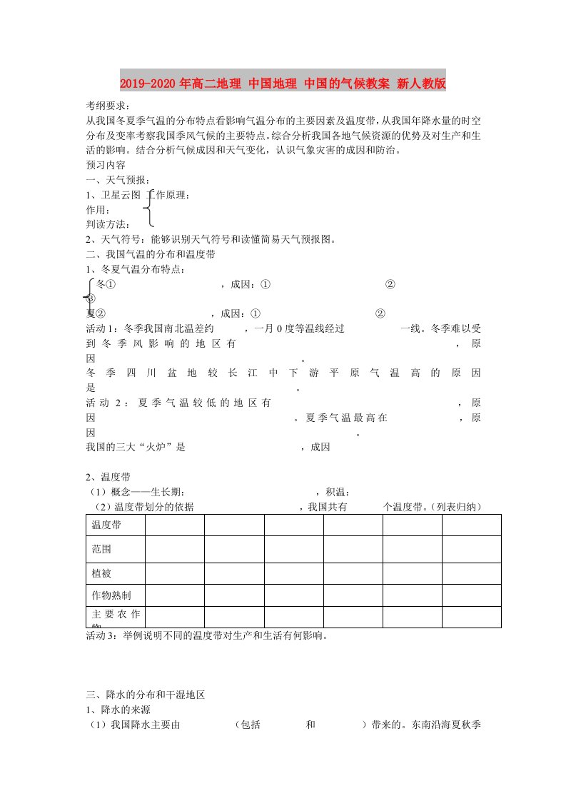 2019-2020年高二地理