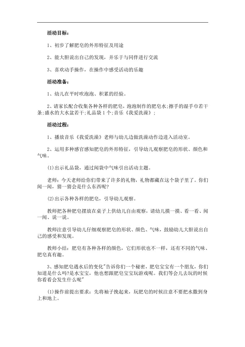 小班科学《有趣的肥皂》PPT课件教案参考教案