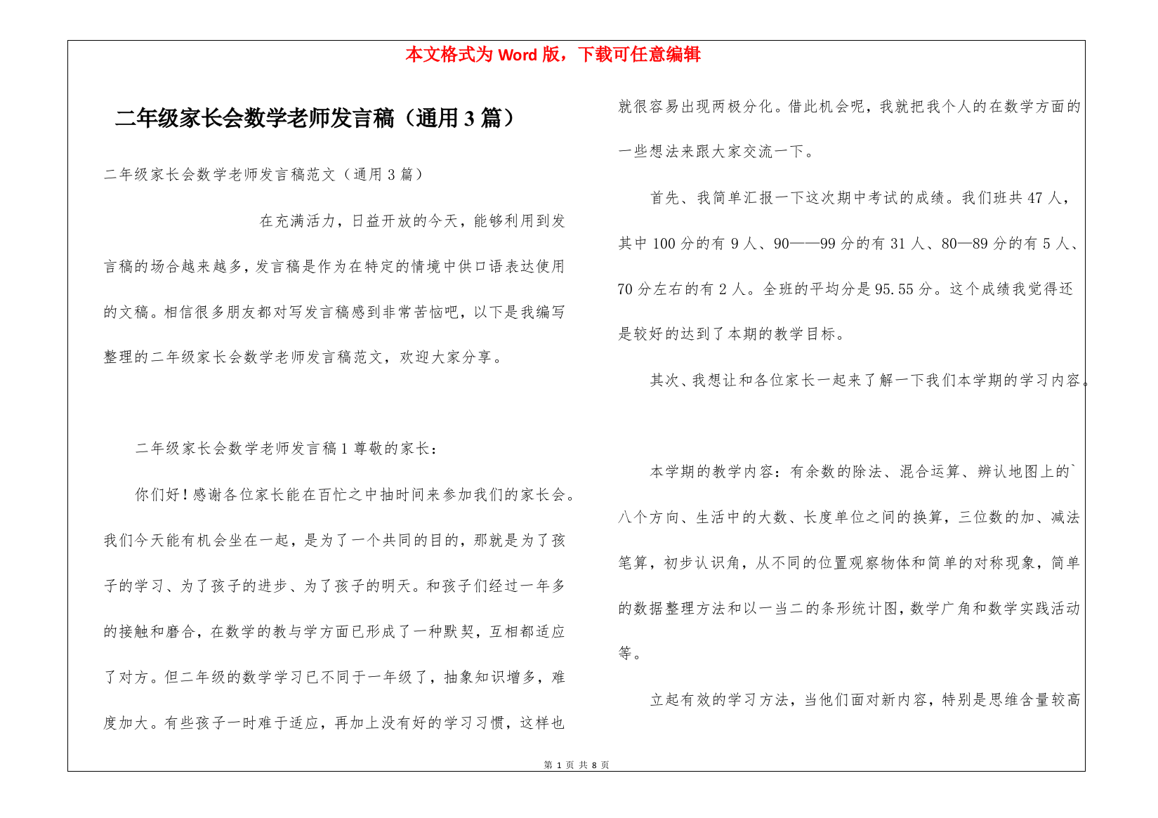 二年级家长会数学老师发言稿(通用3篇)