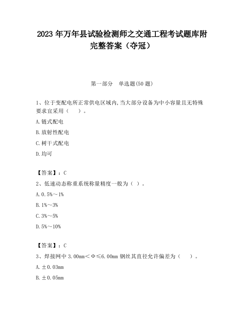 2023年万年县试验检测师之交通工程考试题库附完整答案（夺冠）