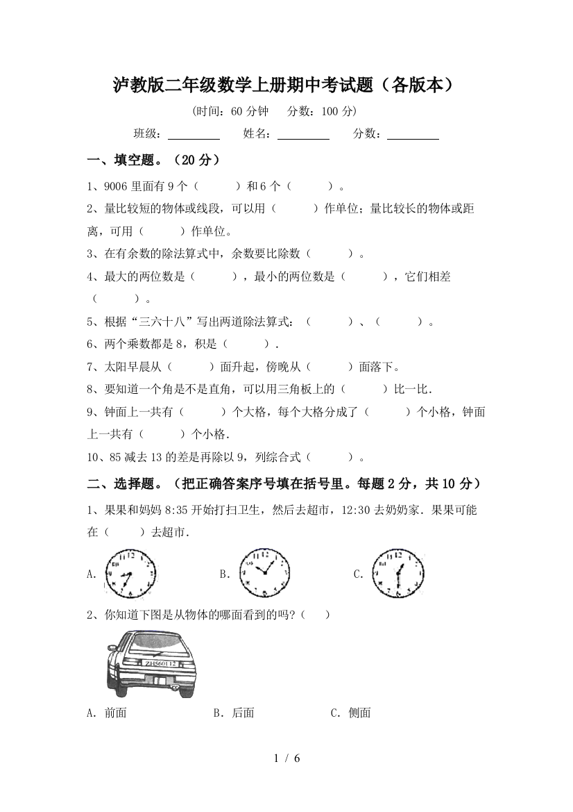 泸教版二年级数学上册期中考试题(各版本)