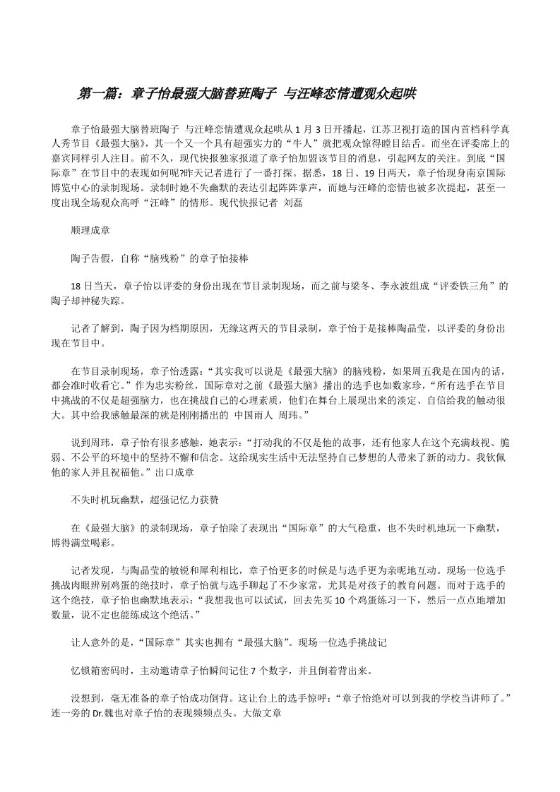 章子怡最强大脑替班陶子与汪峰恋情遭观众起哄[修改版]