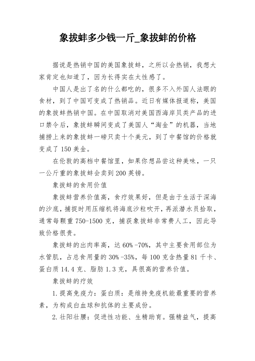 象拔蚌多少钱一斤_象拔蚌的价格