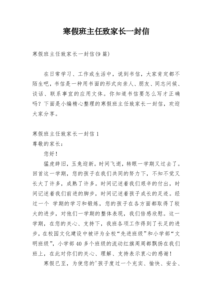 寒假班主任致家长一封信_2