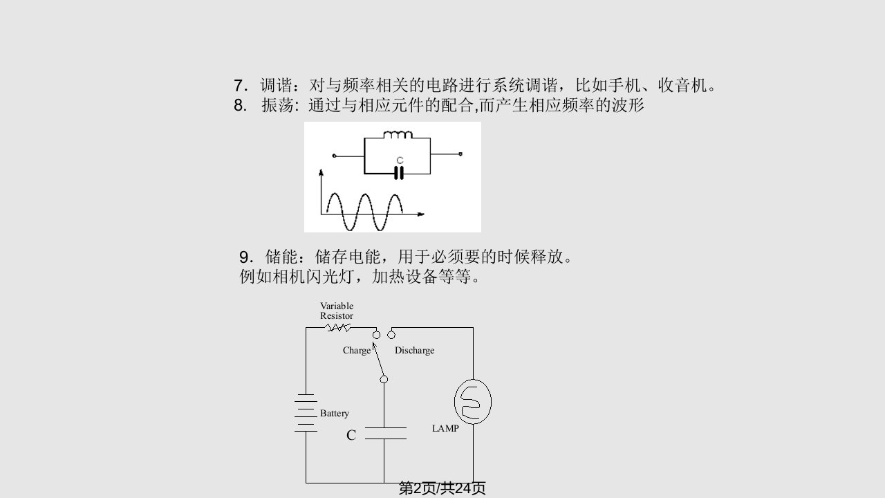 薄膜电容的制作过程和检验要点