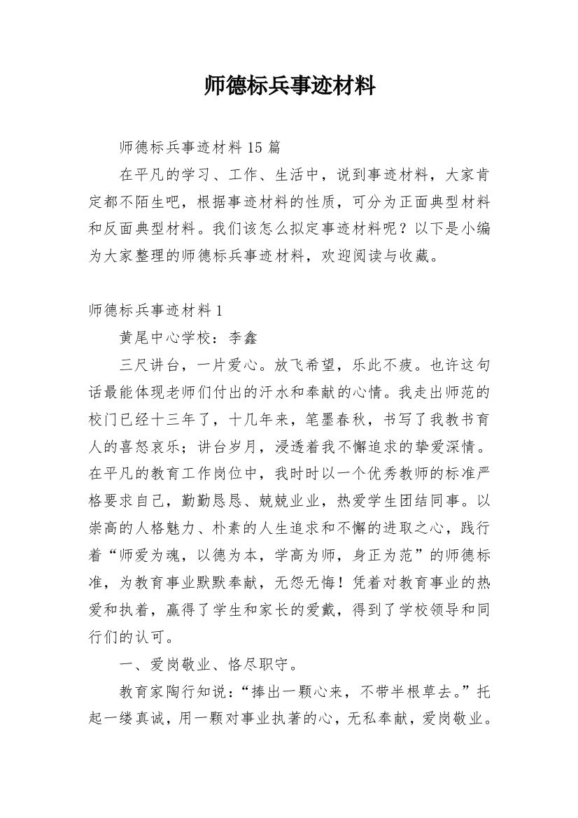 师德标兵事迹材料_14