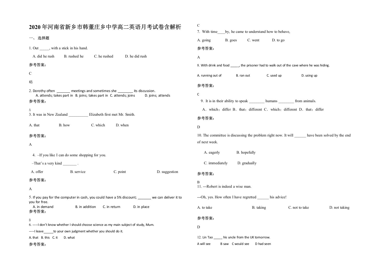 2020年河南省新乡市韩董庄乡中学高二英语月考试卷含解析