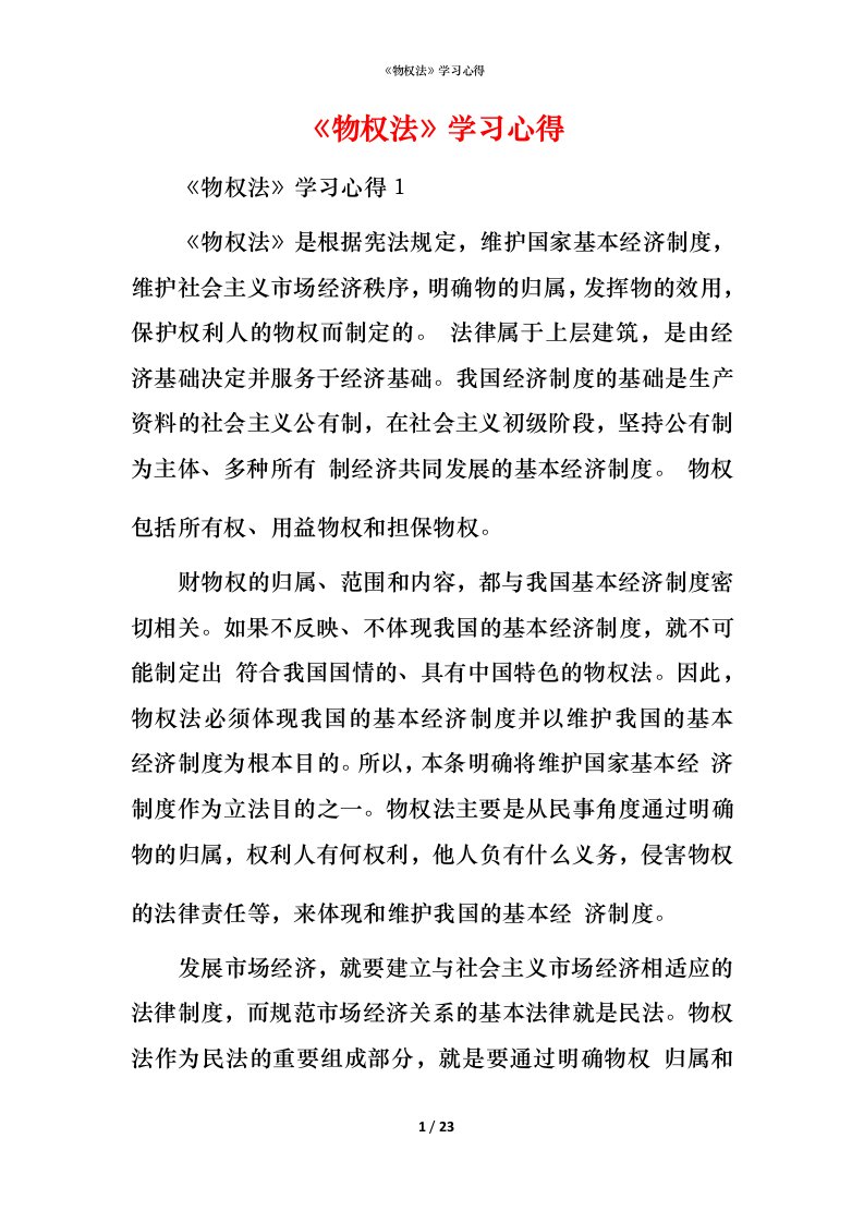 精编物权法学习心得