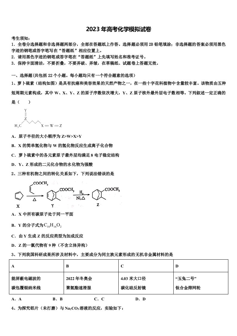 2023届湖南省长沙同升湖实验学校高三下第一次测试化学试题含解析