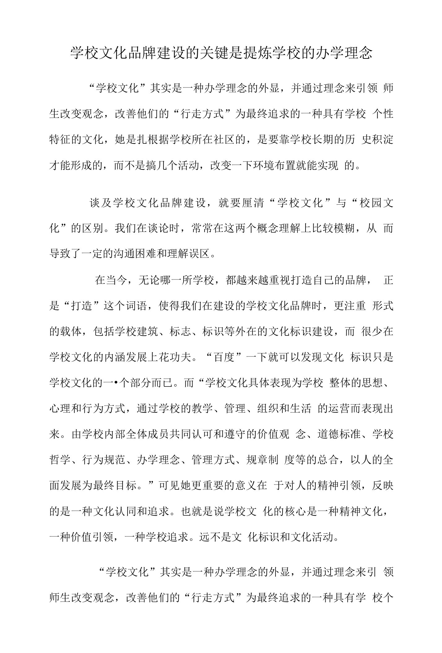 学校文化品牌建设的关键是提炼学校的办学理念