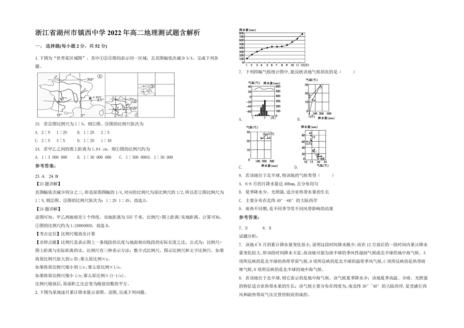 浙江省湖州市镇西中学2022年高二地理测试题含解析