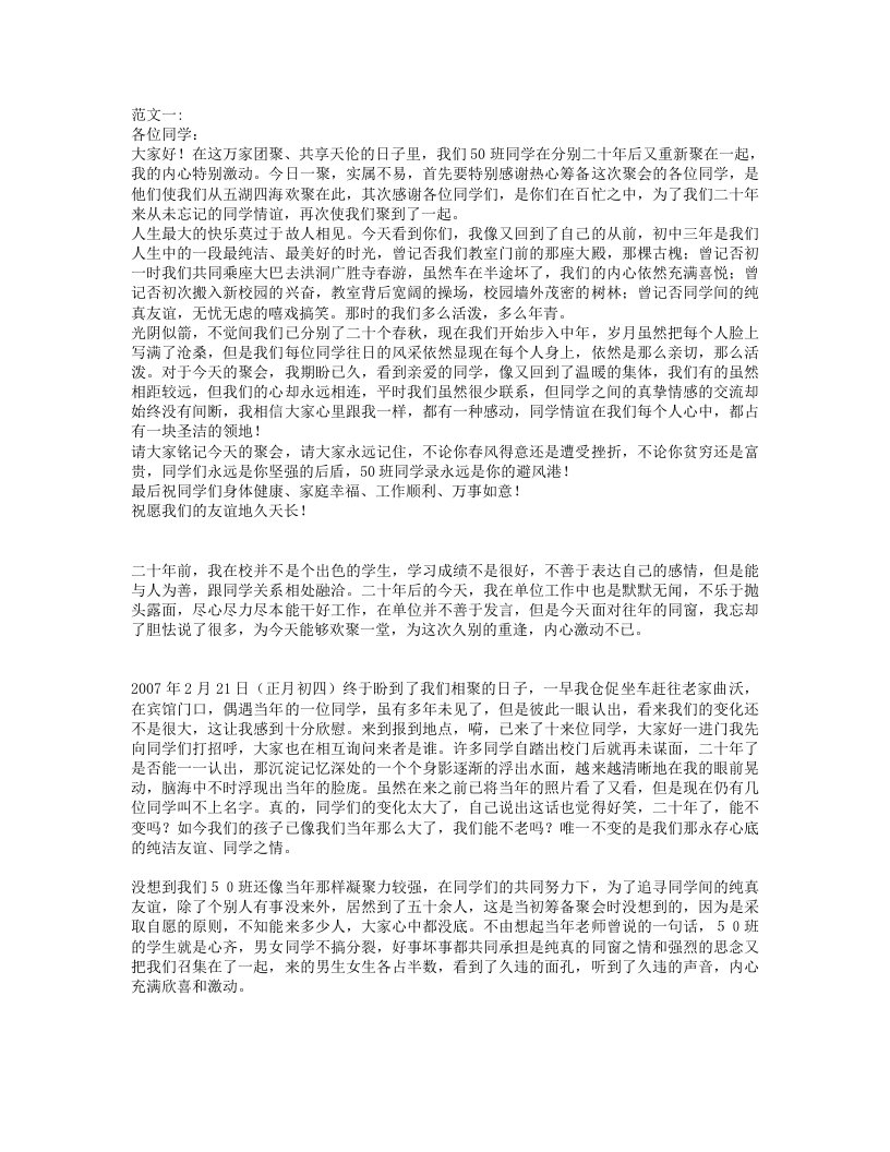 精品文档-二十年同学聚会感言