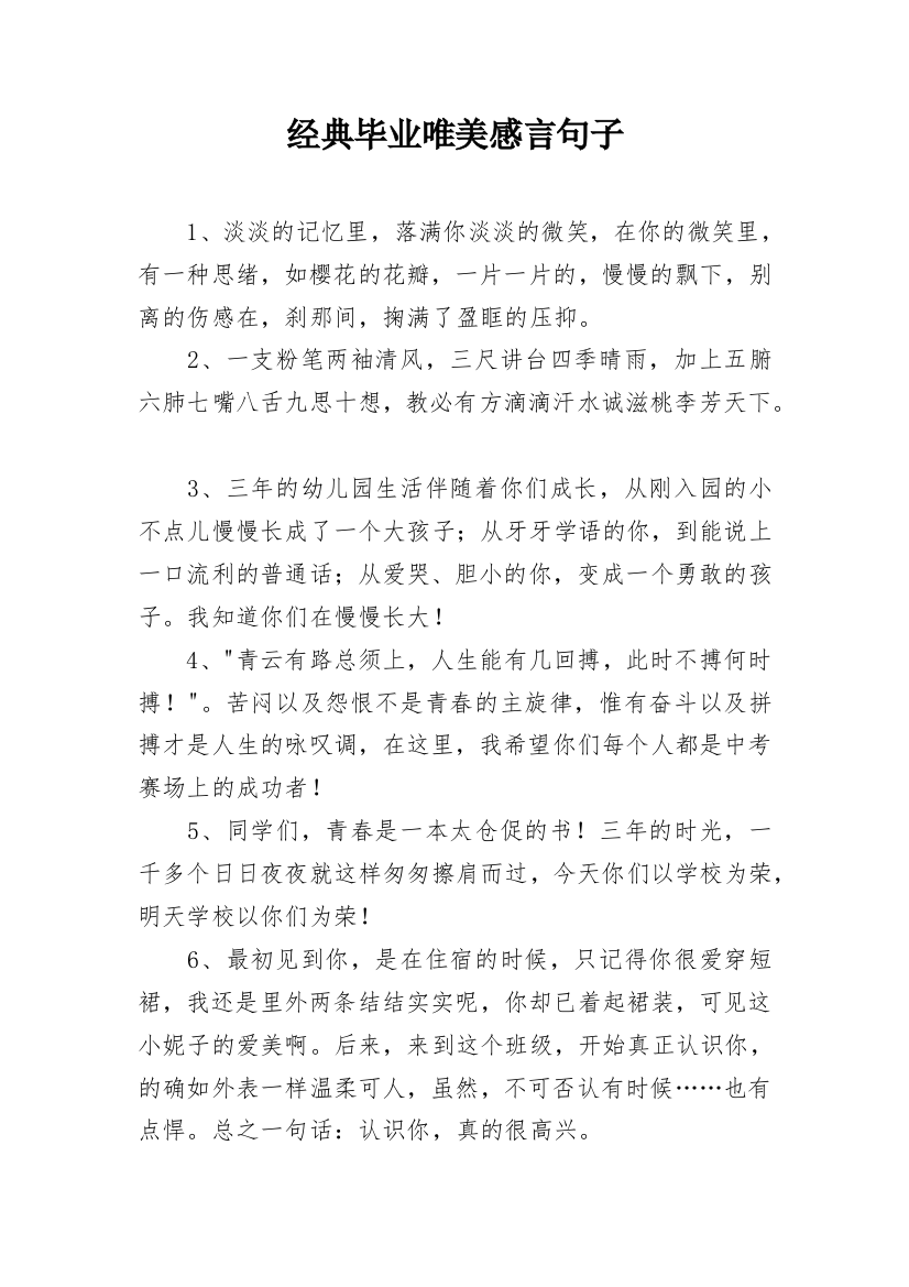 经典毕业唯美感言句子_2