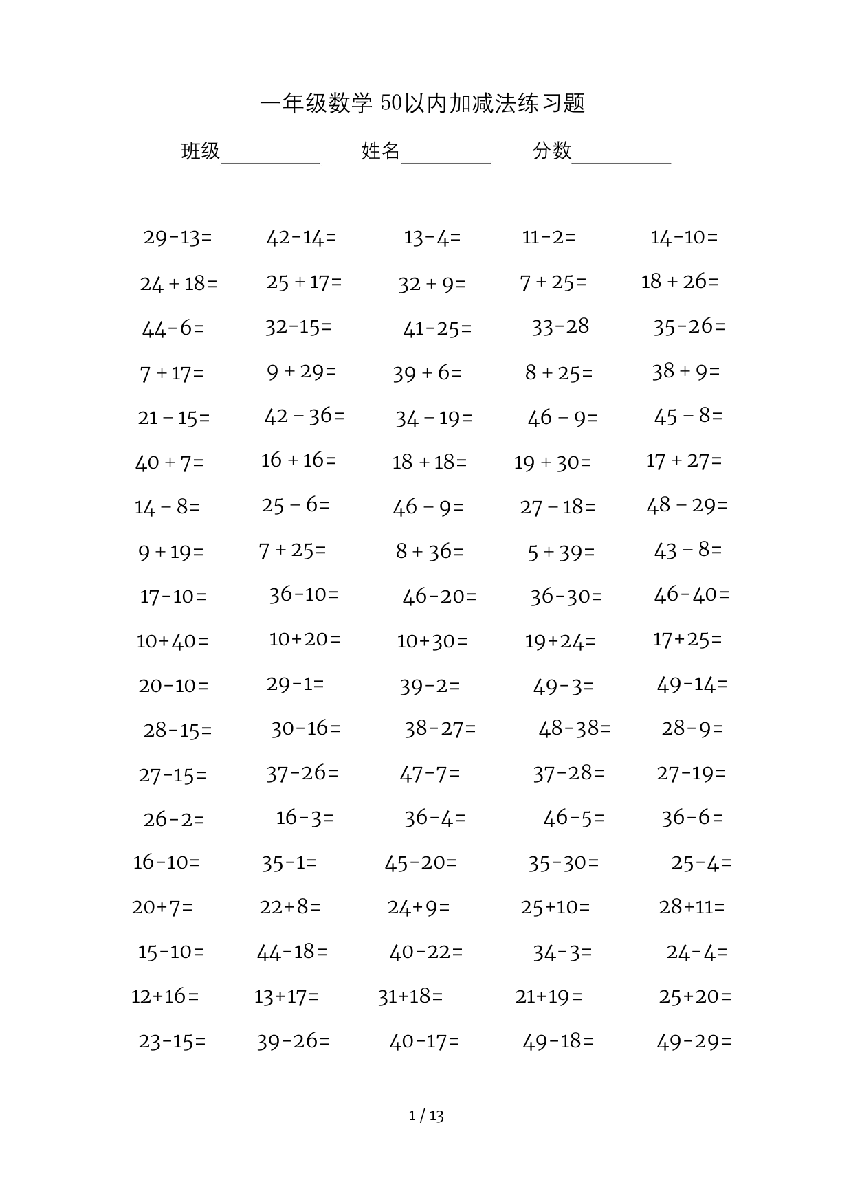 一年级数学50以内加减法练习题