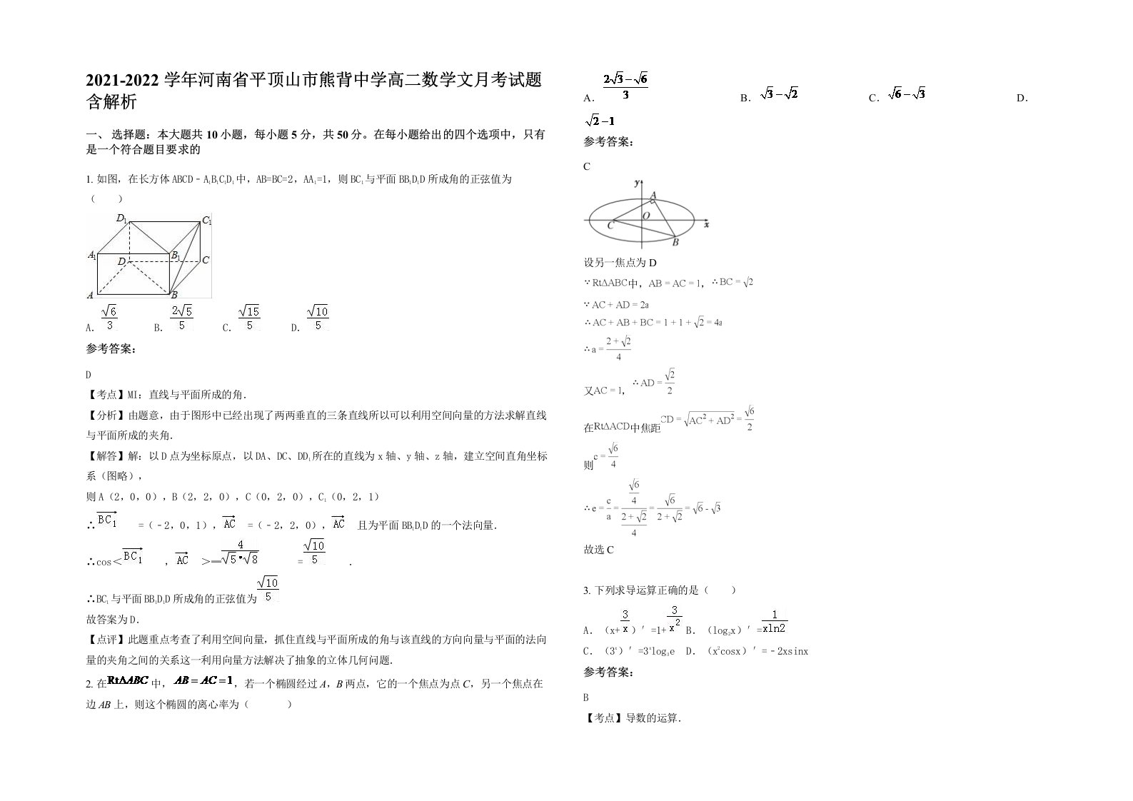 2021-2022学年河南省平顶山市熊背中学高二数学文月考试题含解析