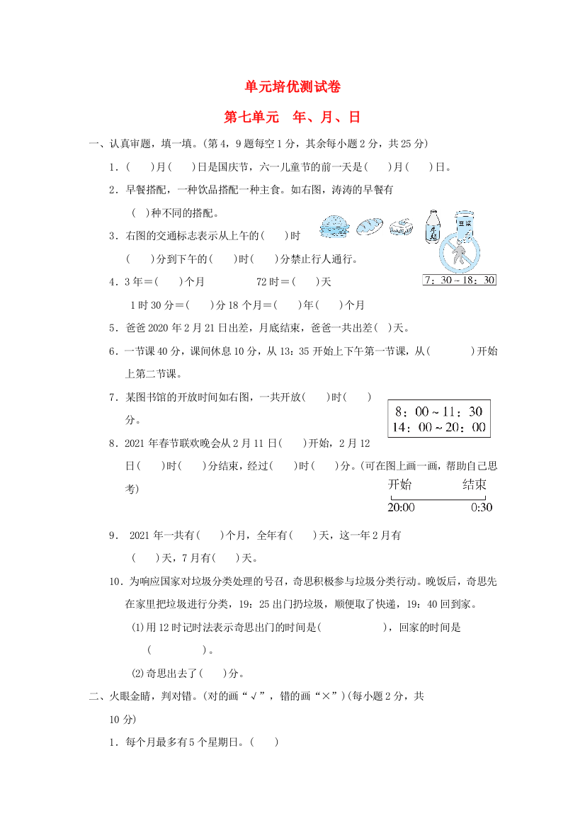 2021三年级数学上册