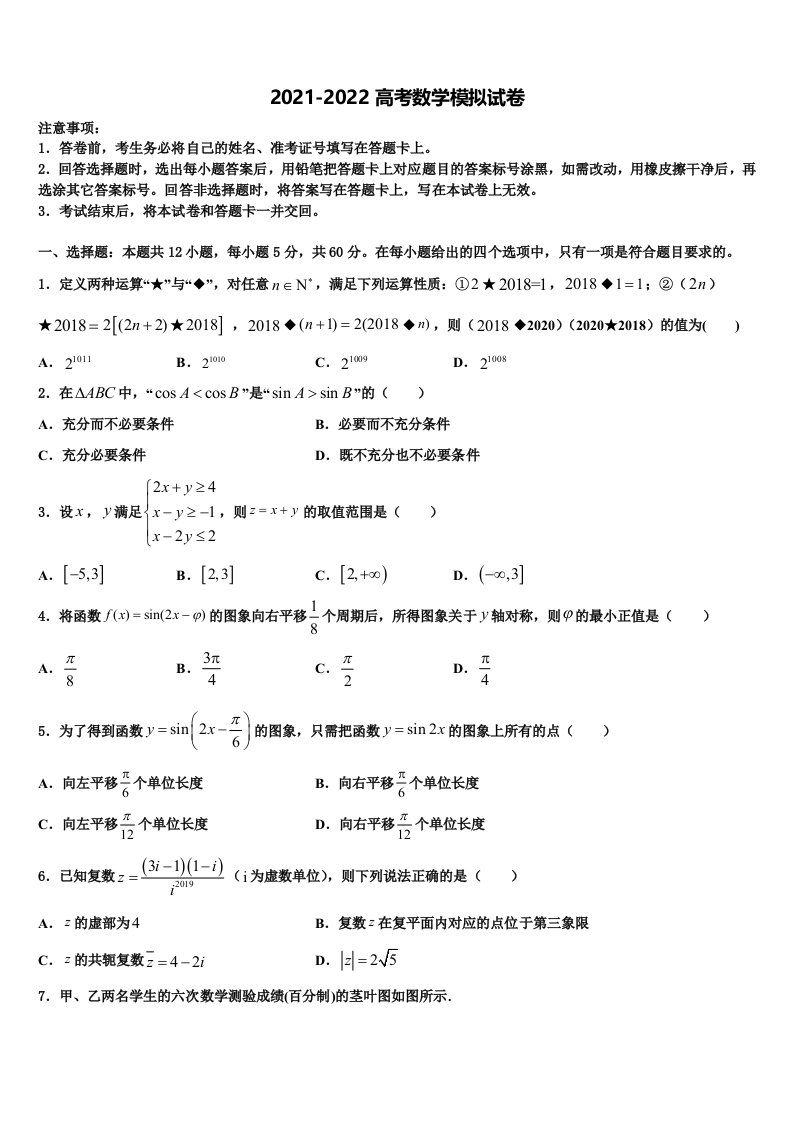 江苏扬州中学2022年高三第六次模拟考试数学试卷含解析