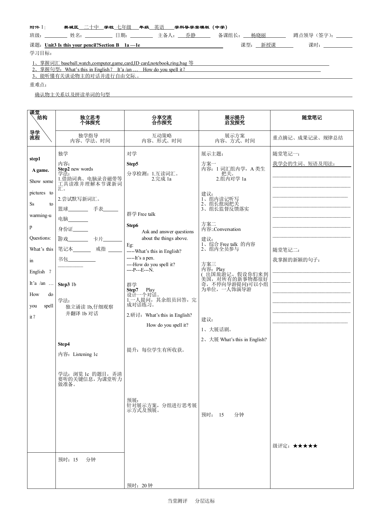 【小学中学教育精选】七上Unit3第三课时导学案