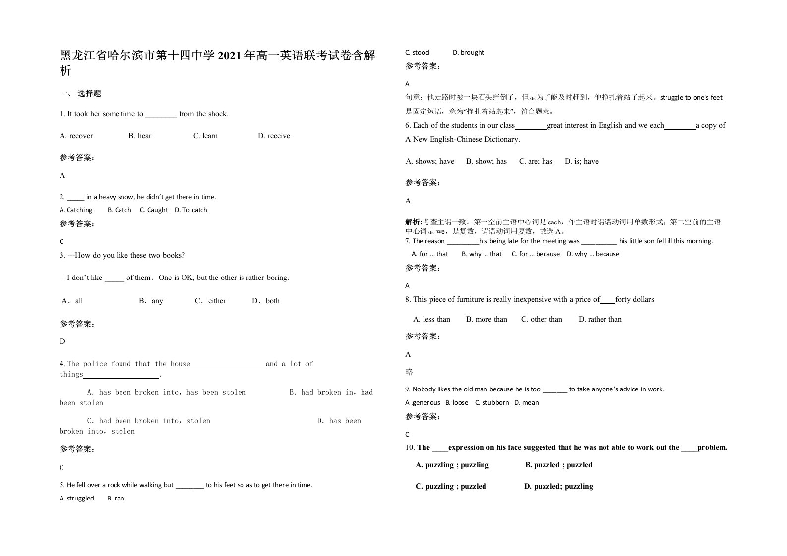 黑龙江省哈尔滨市第十四中学2021年高一英语联考试卷含解析