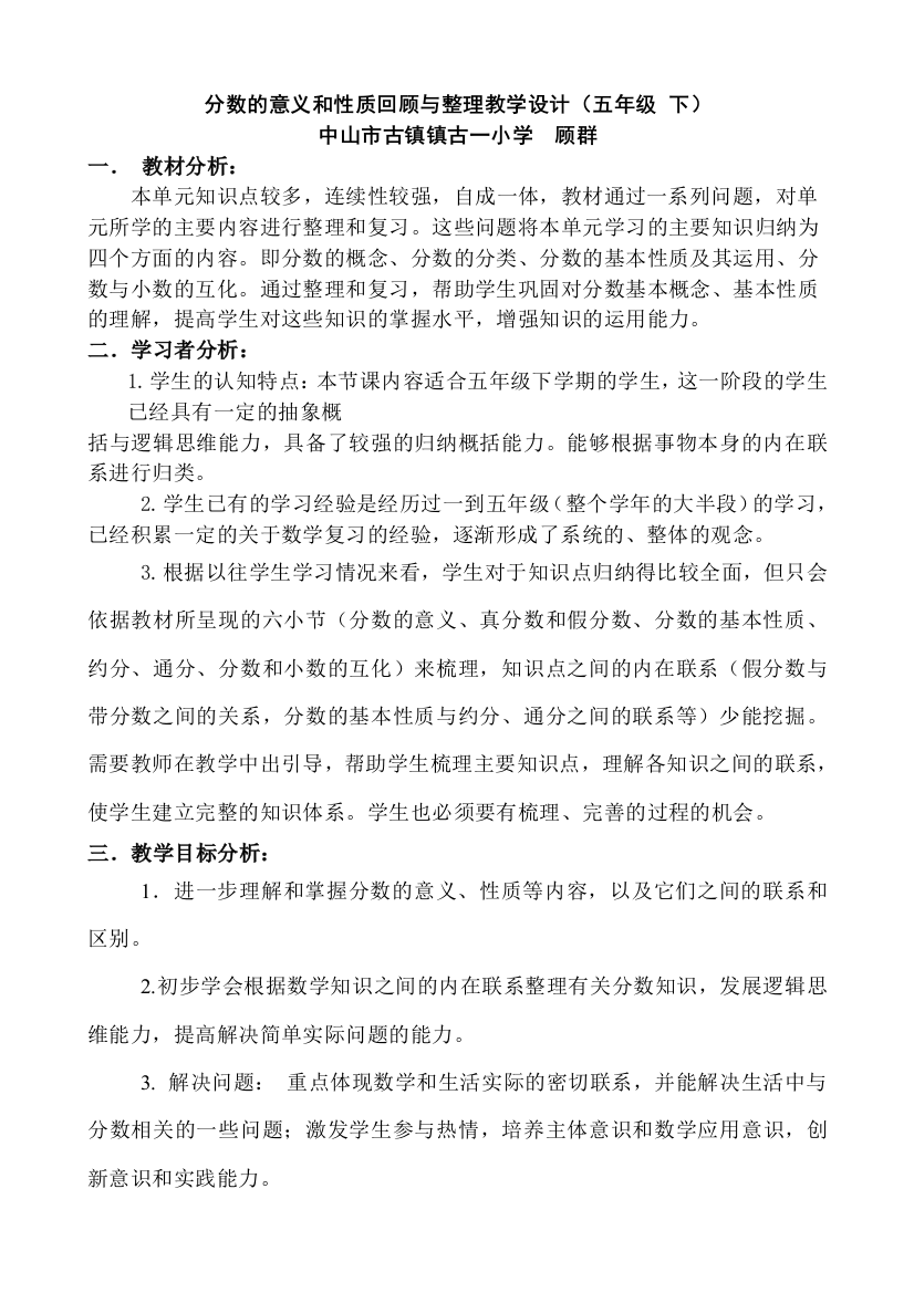 7分数的意义和性质整理和复习教学设计顾群