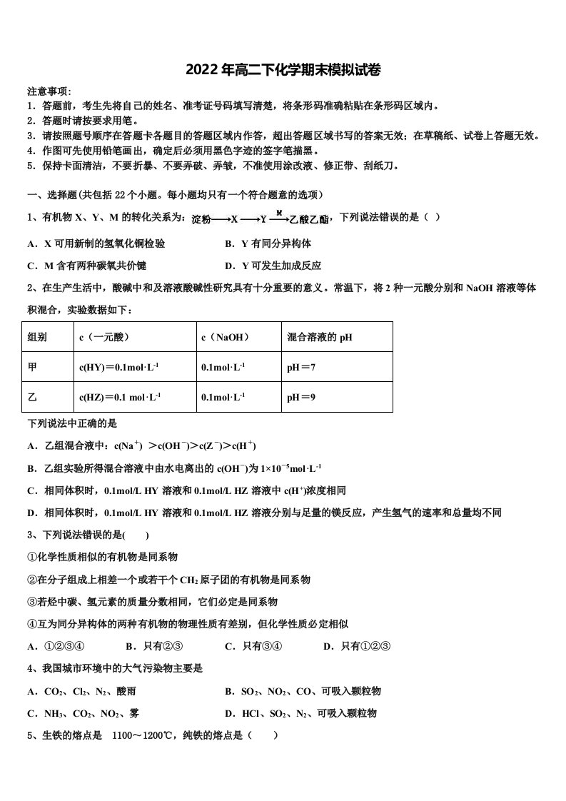 2021-2022学年江苏省徐州市第五中学化学高二第二学期期末学业水平测试模拟试题含解析