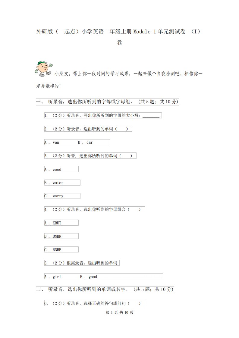 外研版(一起点)小学英语一年级上册Module