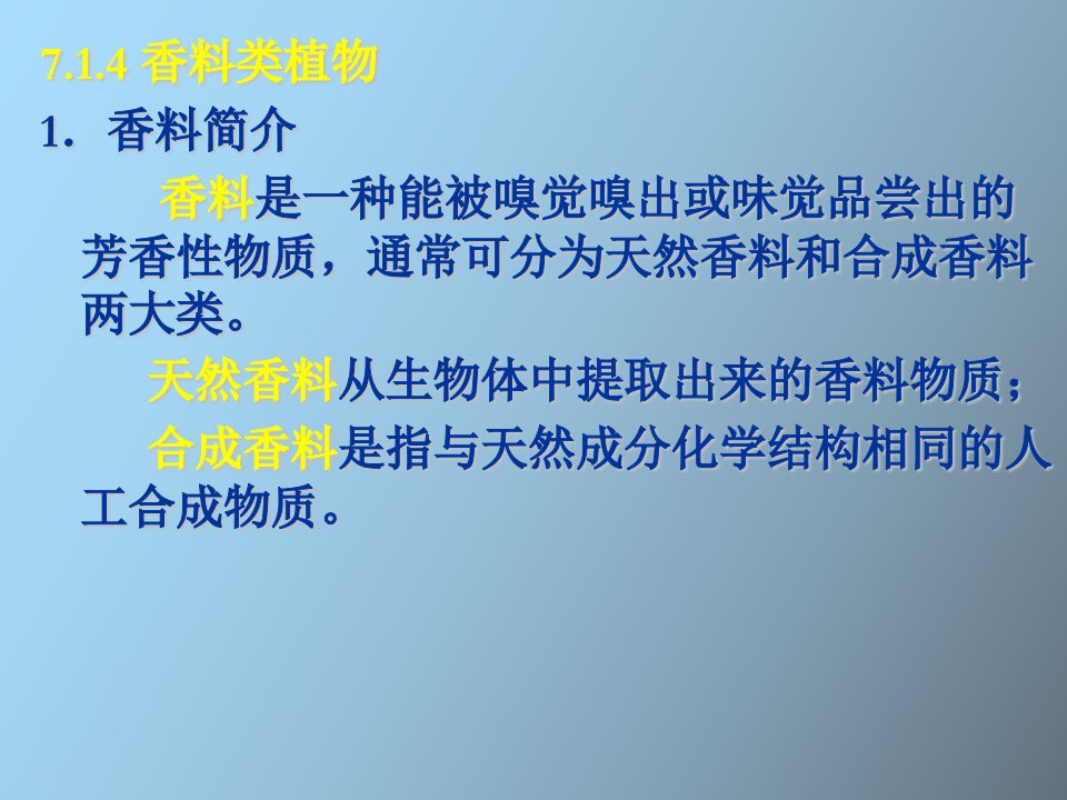 食品生物资源的分类