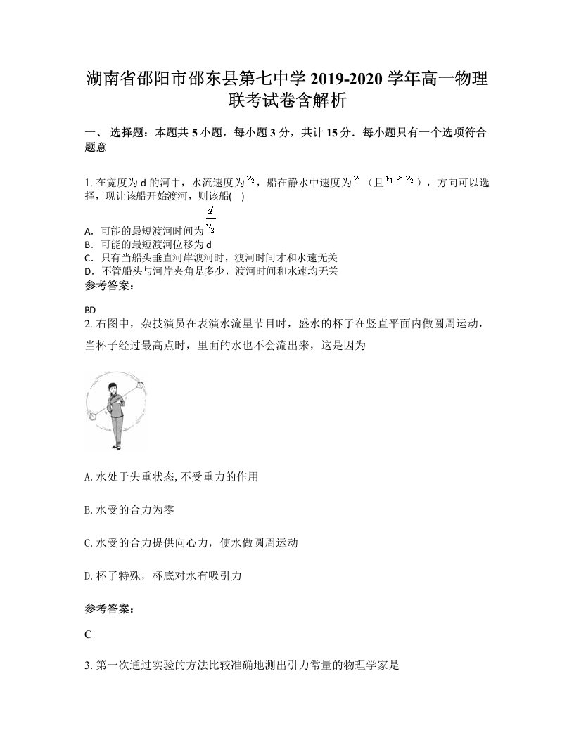 湖南省邵阳市邵东县第七中学2019-2020学年高一物理联考试卷含解析