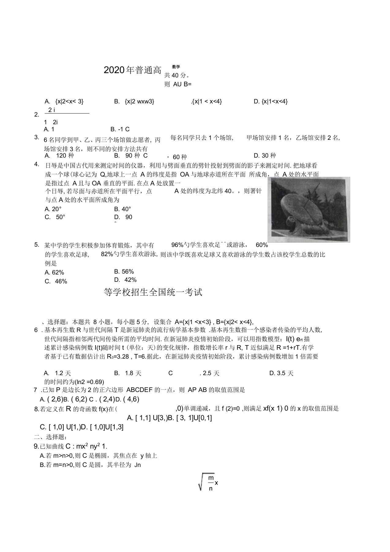 2020年新高考全国卷Ⅰ高考数学试题(答案)