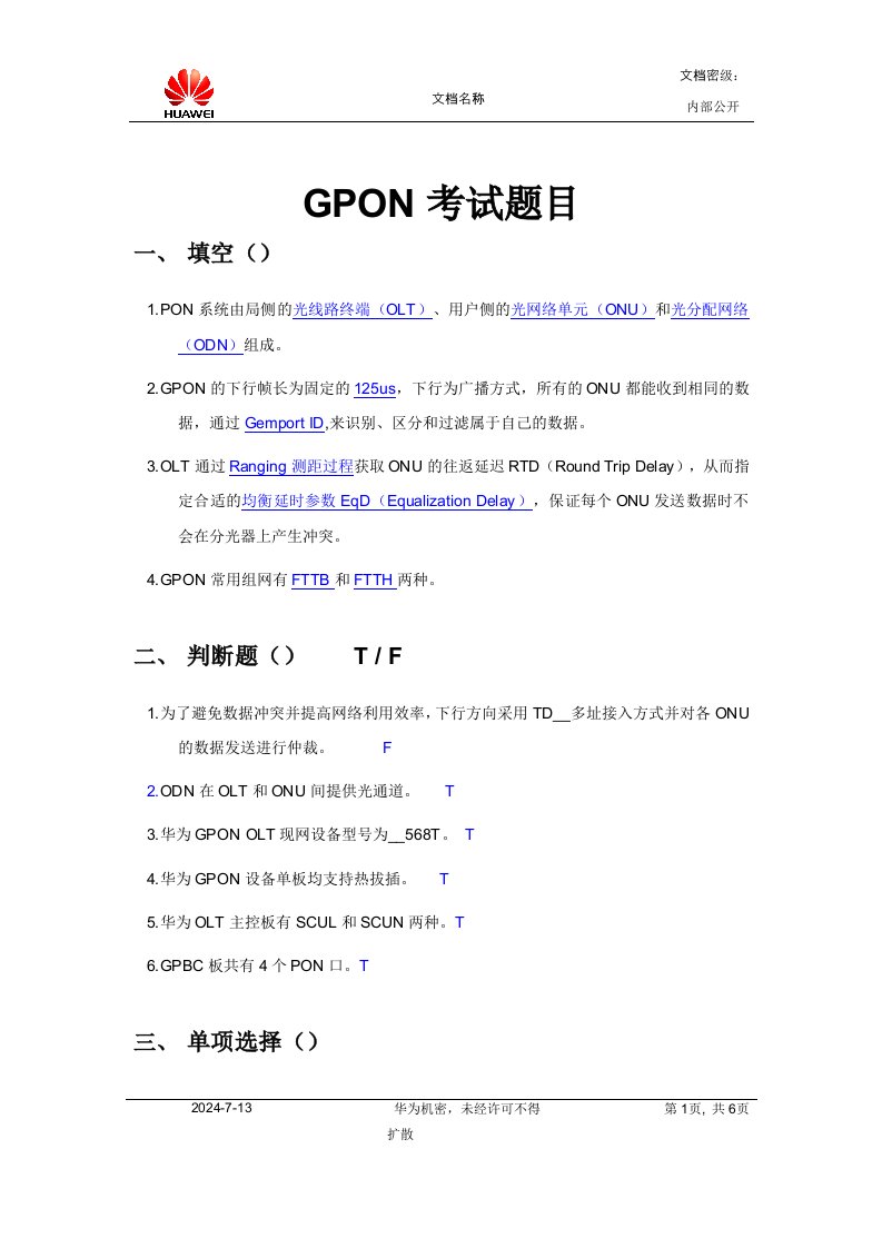 广东移动2011年代维考试题目GPON培训试题含答案