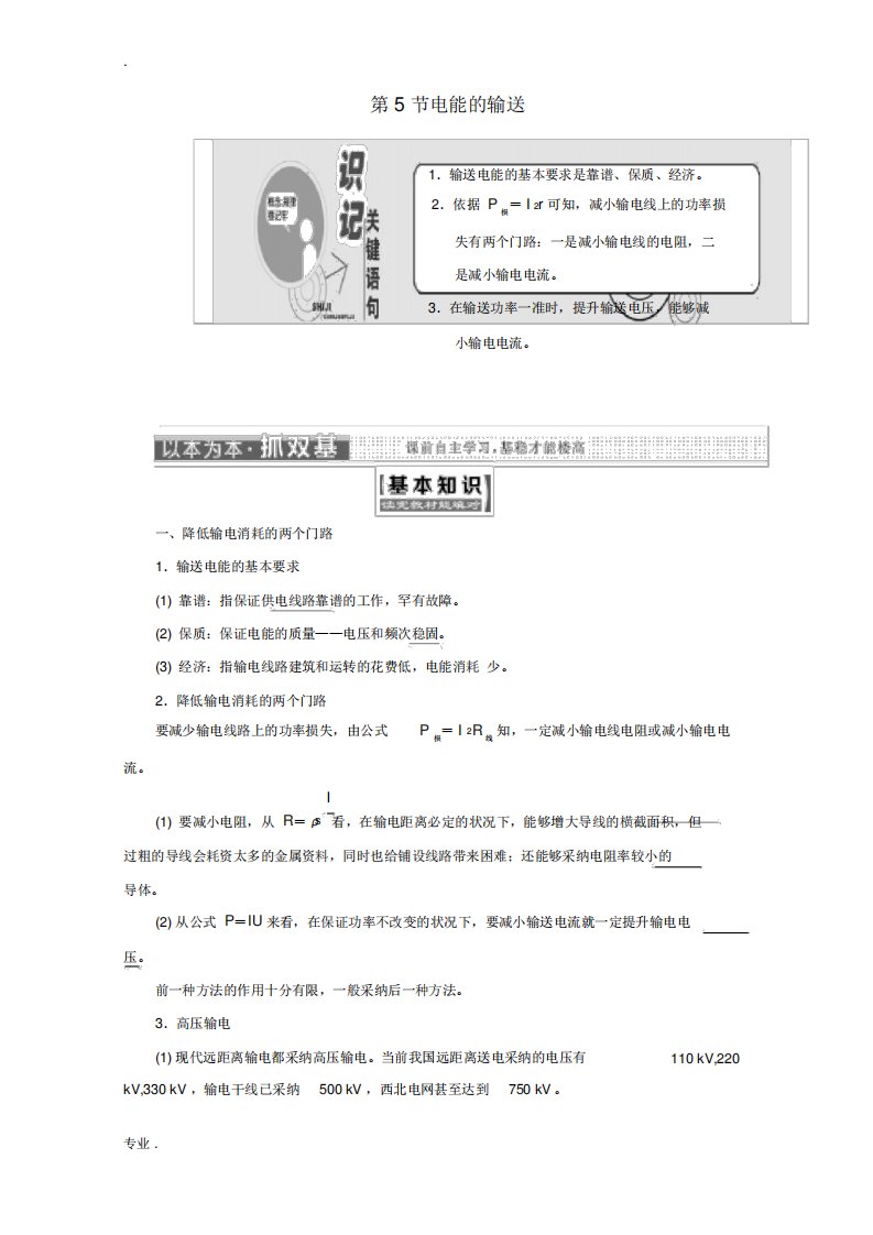 高中物理第五章交变电流第5节电能的输送讲义(含解析)新人教版选修32新人教版高二选修3