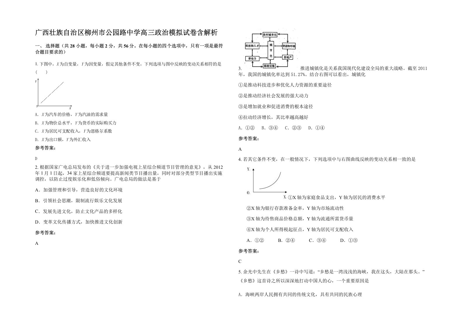 广西壮族自治区柳州市公园路中学高三政治模拟试卷含解析