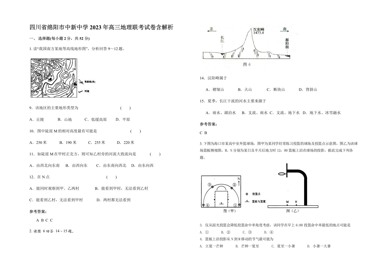 四川省绵阳市中新中学2023年高三地理联考试卷含解析