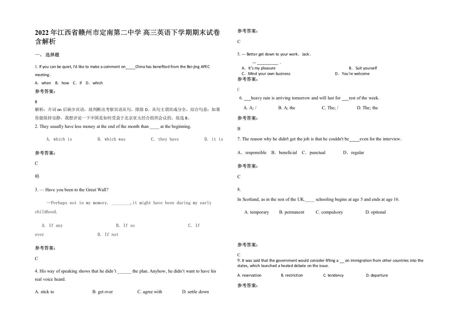 2022年江西省赣州市定南第二中学高三英语下学期期末试卷含解析