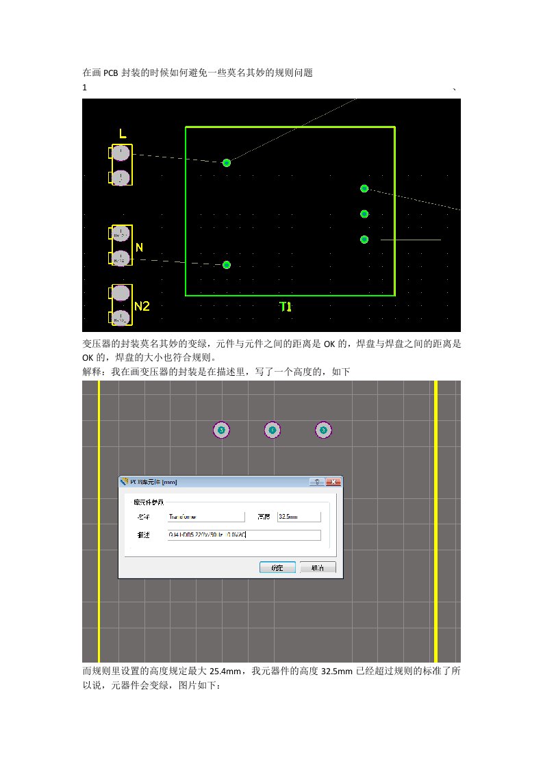 PCB封装变绿解决方案