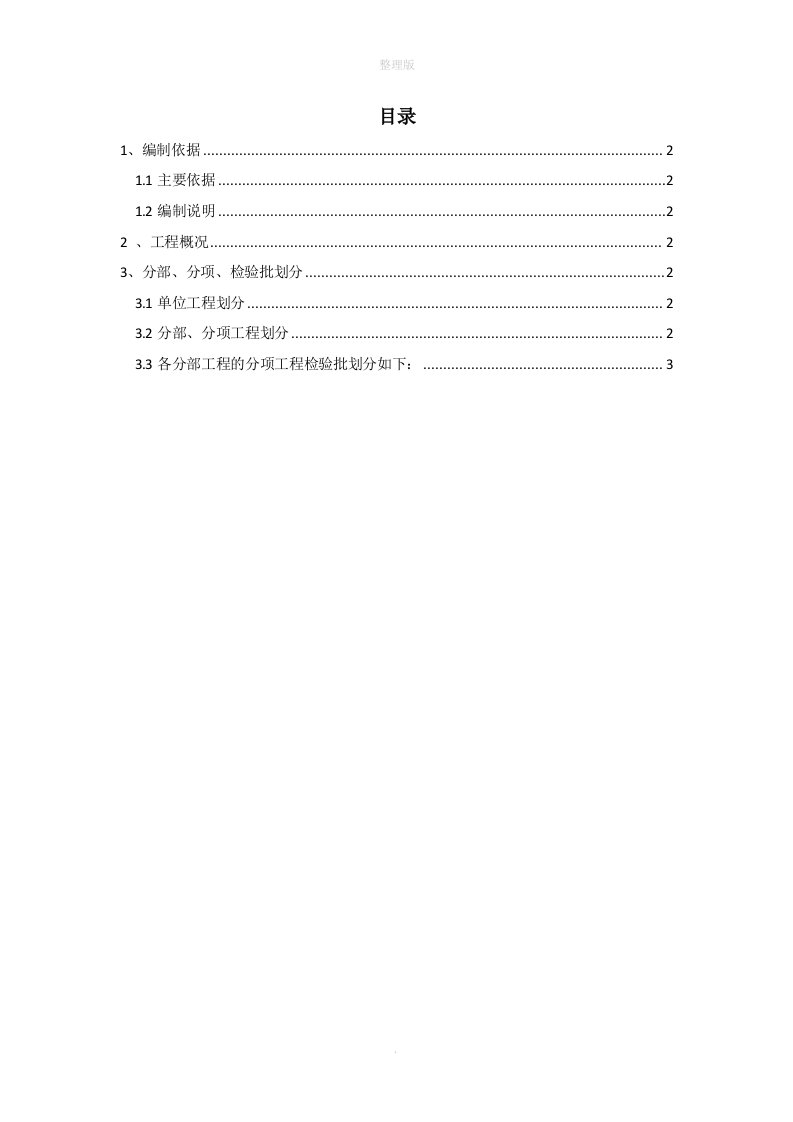 钢结构分项工程和检验批划分方案