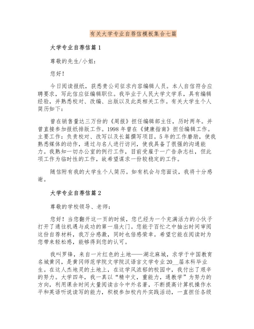 有关大学专业自荐信模板集合七篇