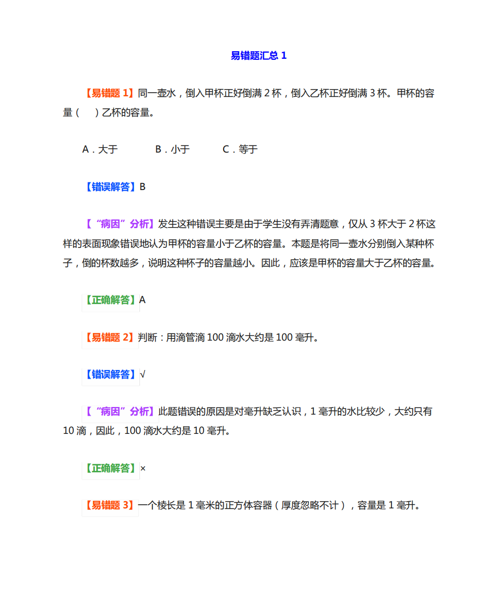 四年级数学上册易错题汇总